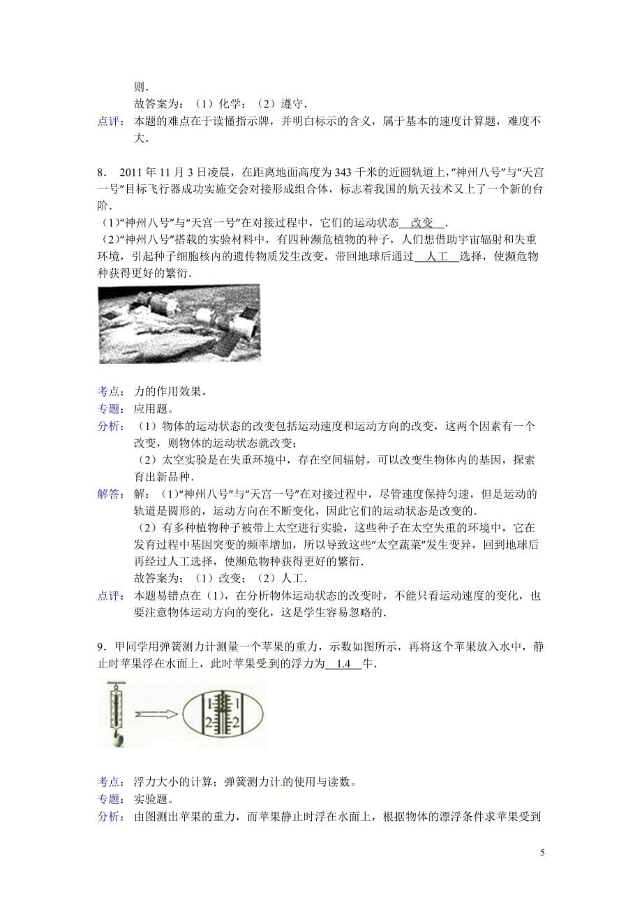 浙江－衢州市2012年中考物理试卷_第5页