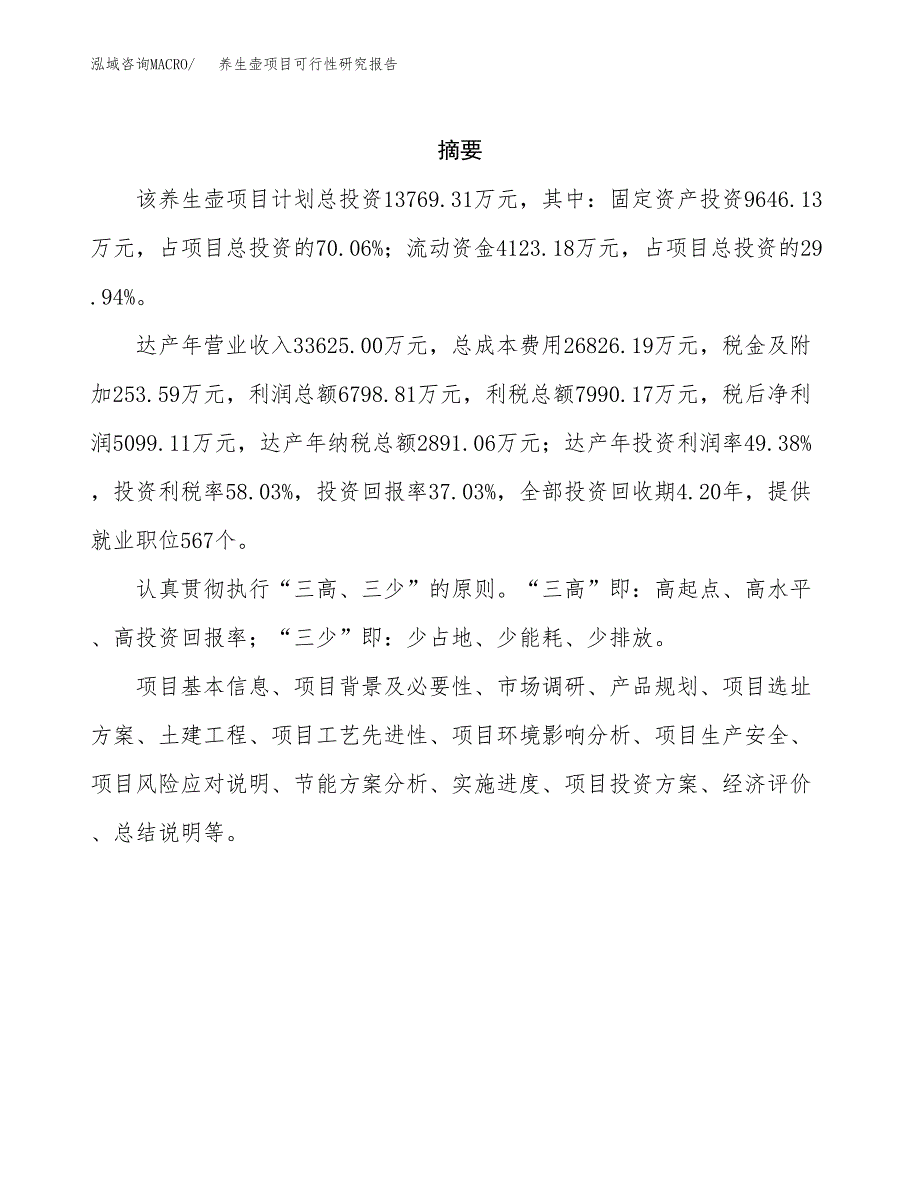 养生壶项目可行性研究报告（总投资14000万元）（53亩）_第2页