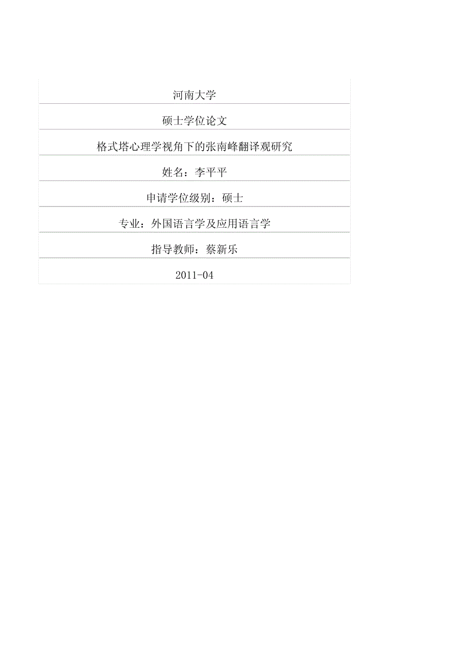 格式塔心理学视角下的张南峰翻译观研究_第1页