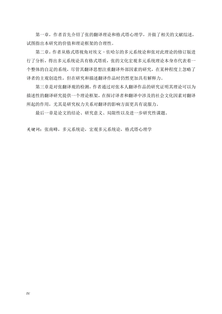 格式塔心理学视角下的张南峰翻译观研究_第3页