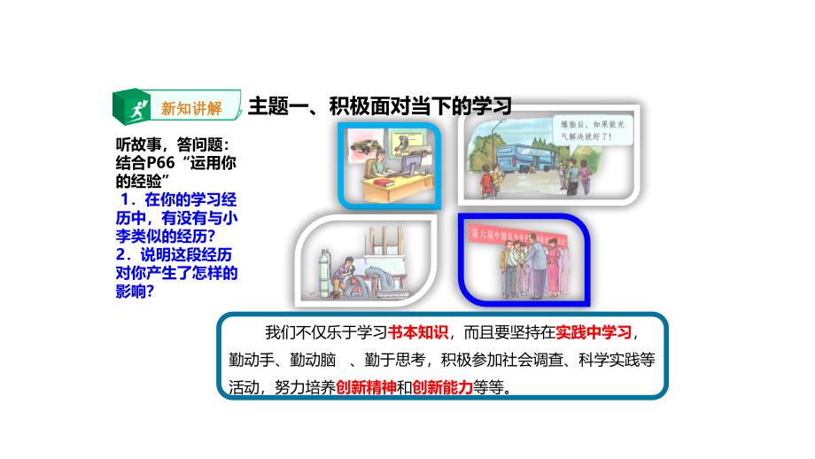 部编版九年级道德与法治下册初三课件：6-1学无止境_第3页