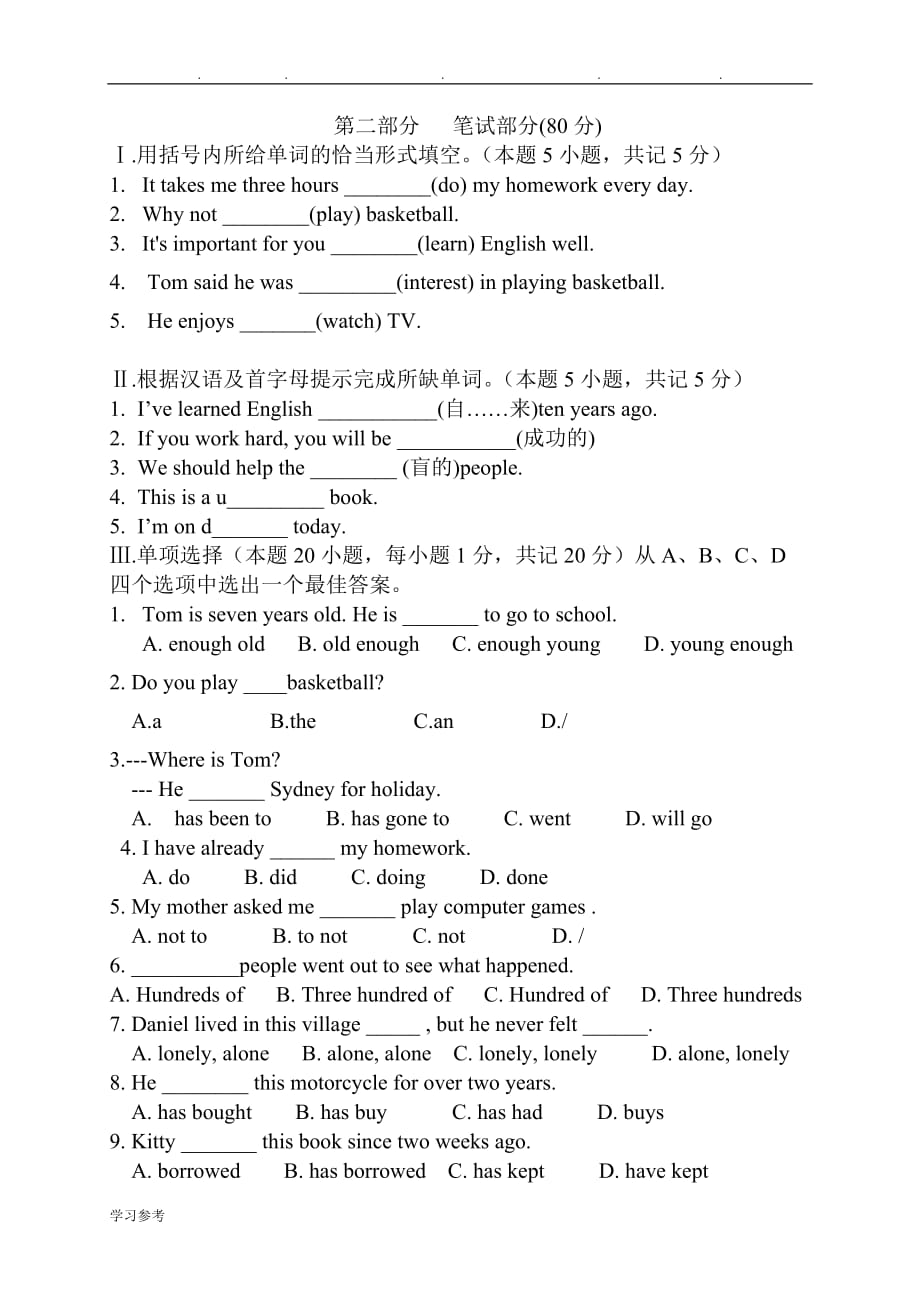 牛津译林版初中英语八年级（下册）期中试题_第1页