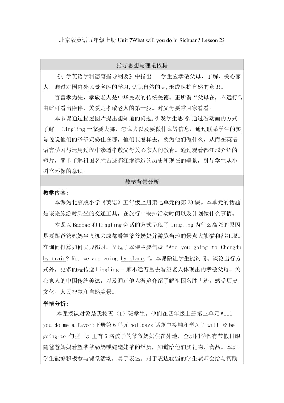五年级上英语教案-Unit 7 What will you do in Chengdu Lesson 23 北京课改版_第1页