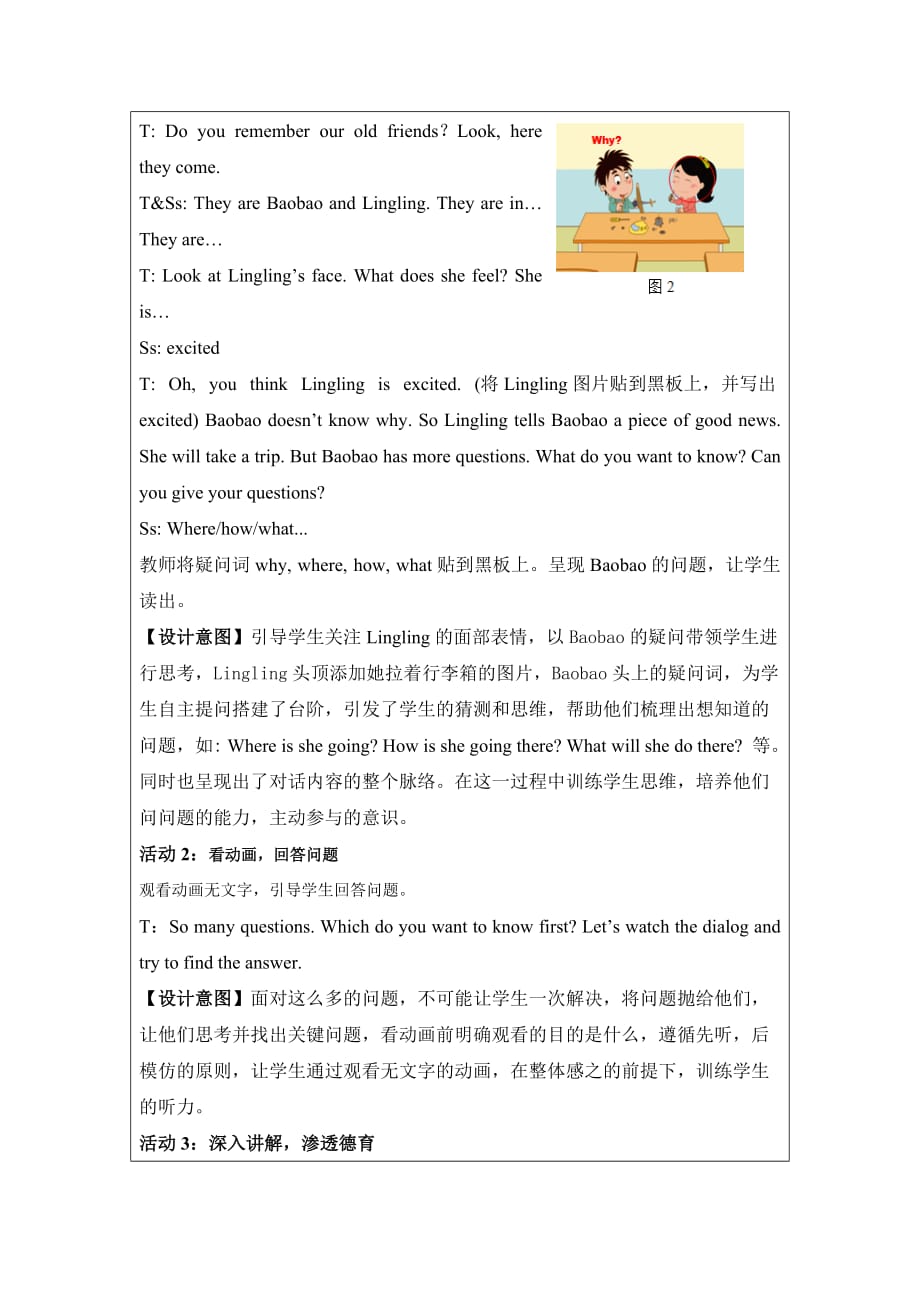 五年级上英语教案-Unit 7 What will you do in Chengdu Lesson 23 北京课改版_第4页