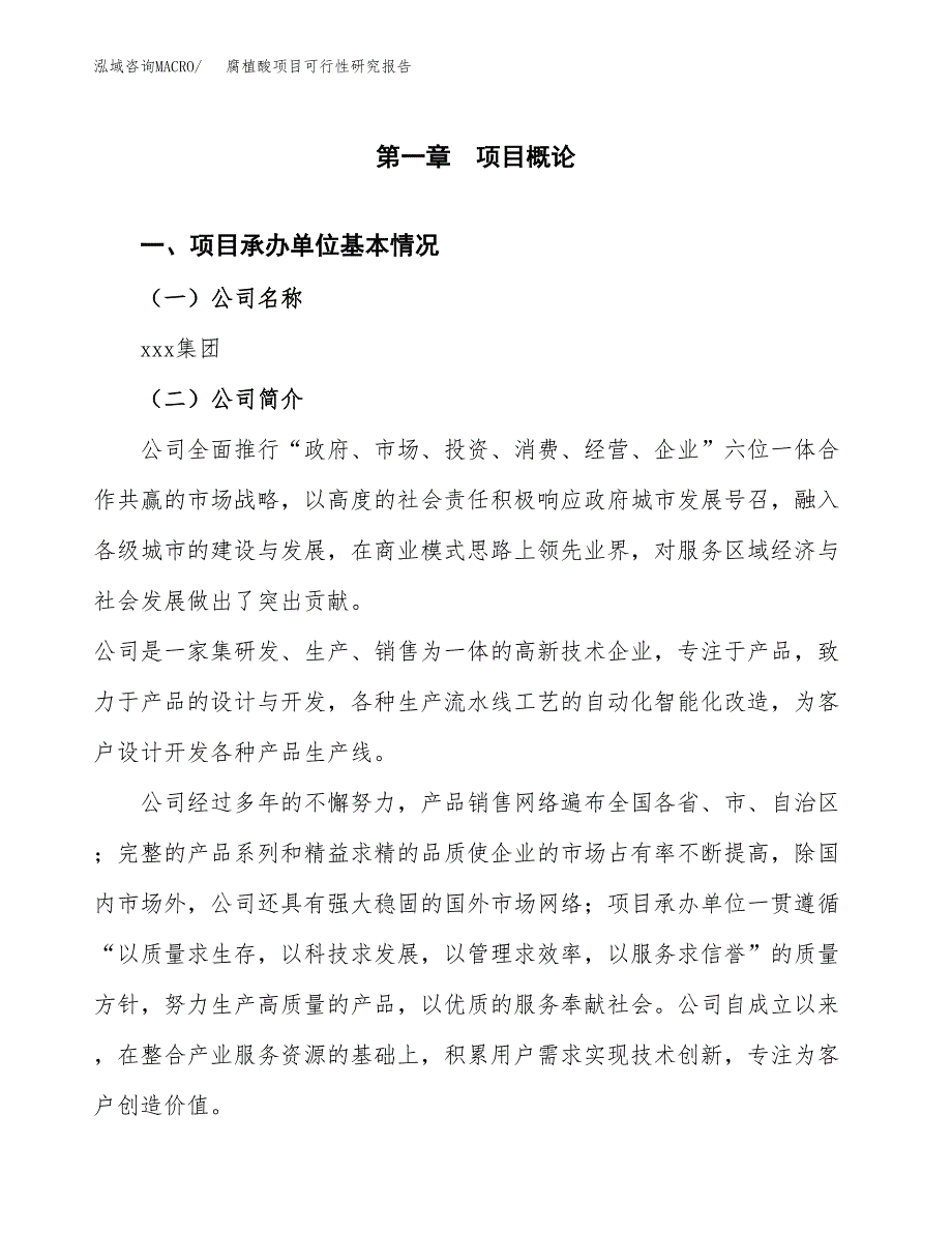 腐植酸项目可行性研究报告（总投资10000万元）（45亩）_第4页