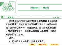 【外研版选修6】2014高考英语一轮复习配套课件：Module 4 Music
