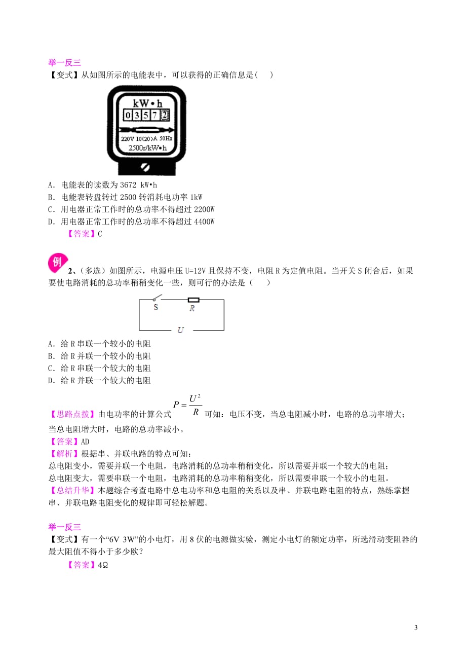 总复习：电功率（提高）知识讲解_第3页