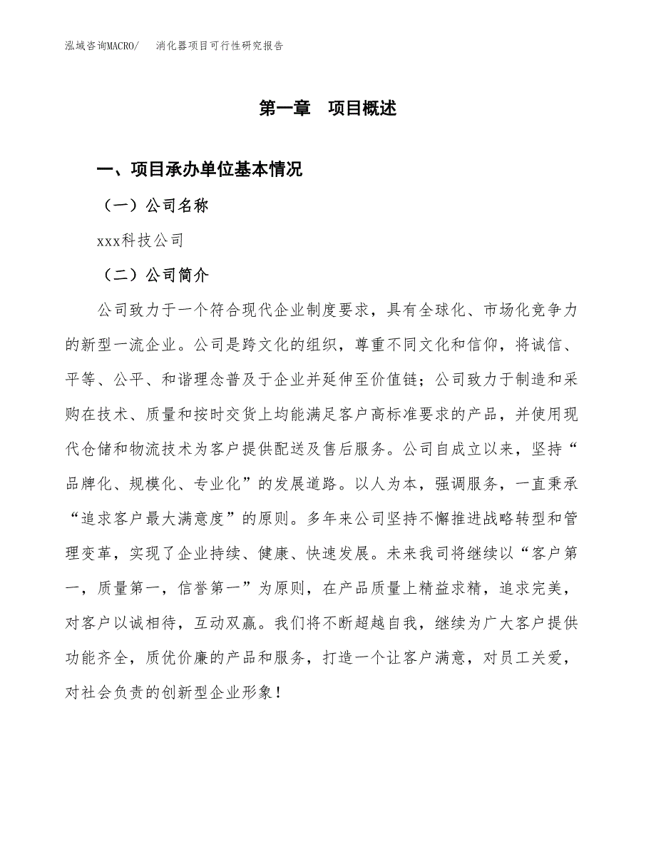 消化器项目可行性研究报告（总投资8000万元）（34亩）_第4页