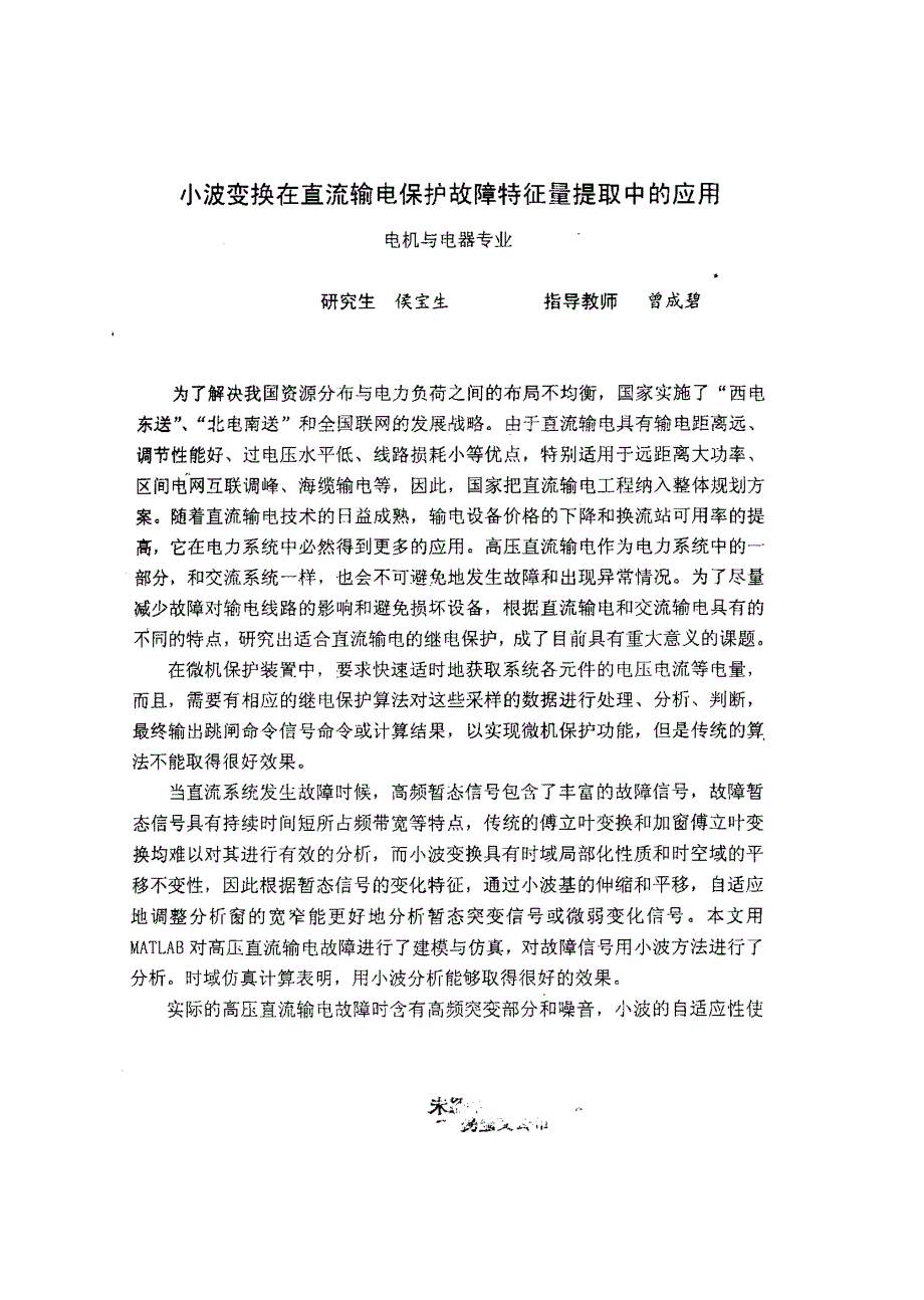 小波变换在直流输电保护故障特征量提取中的应用_第2页