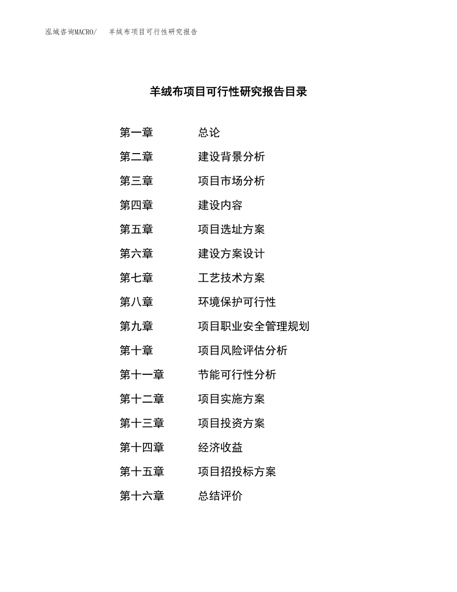 羊绒布项目可行性研究报告（总投资14000万元）（55亩）_第3页