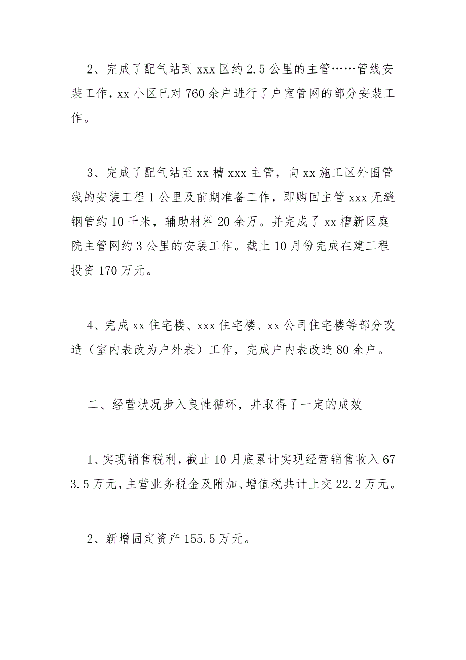 天然气公司个人工作总结一篇与公司行政管理个人工作总结10篇_第2页