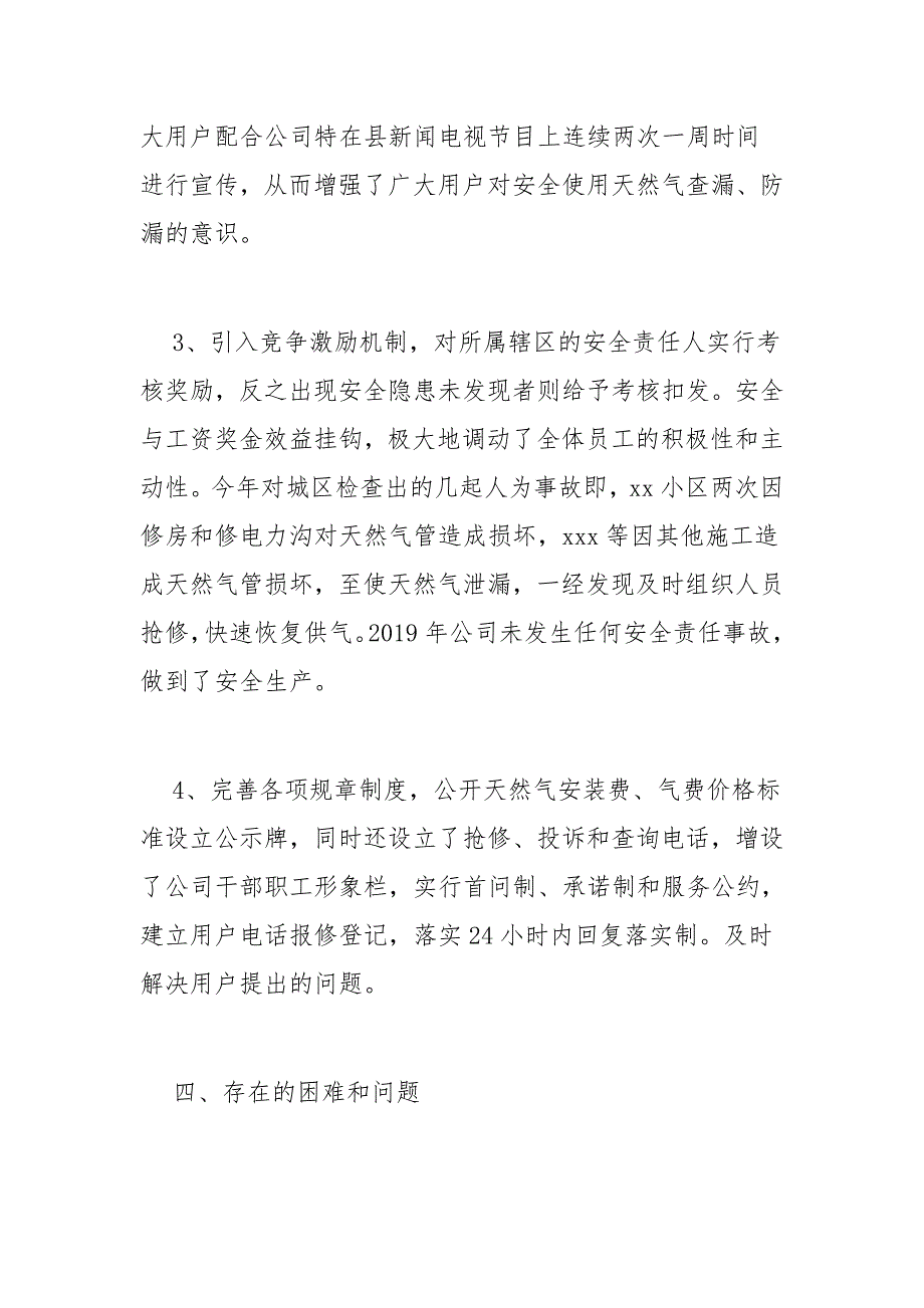 天然气公司个人工作总结一篇与公司行政管理个人工作总结10篇_第4页