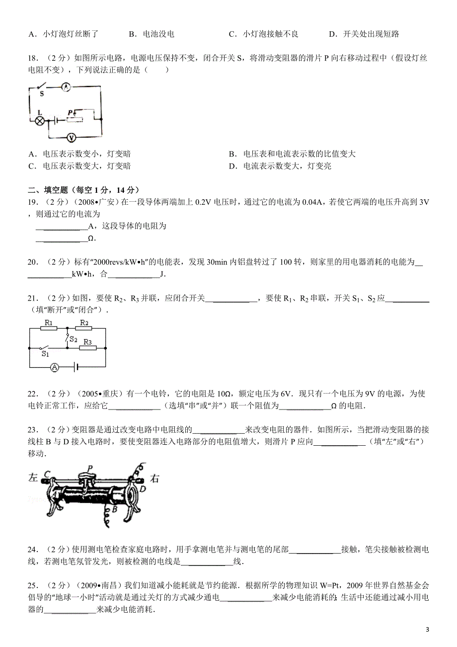 2012-2013学年湖北省宜昌市五校联考八年级（下）期中物理试卷_第3页