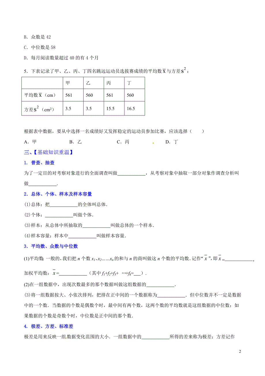 专题30 统计（讲练）-2015年中考数学一轮复习讲练测课课通（人教版）（原卷版）_第2页