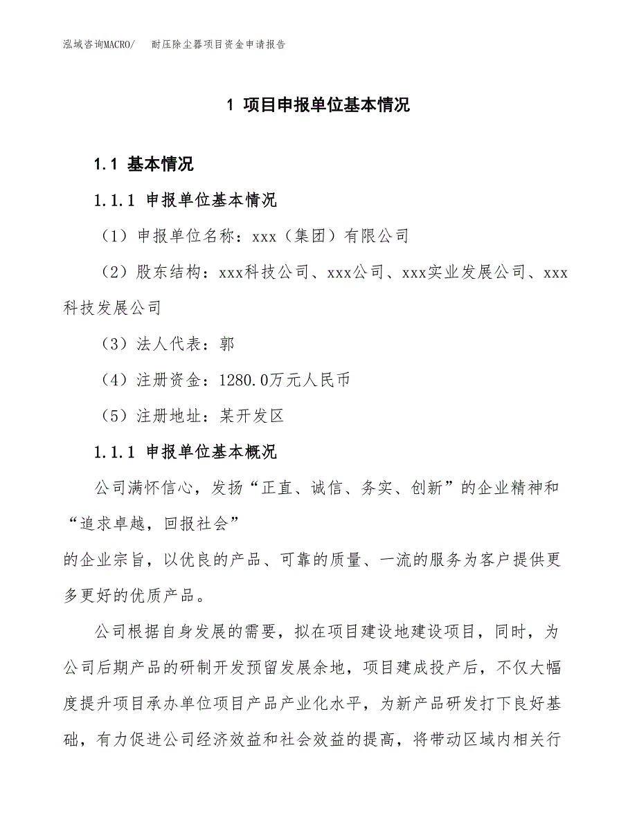 耐压除尘器项目资金申请报告.docx_第3页