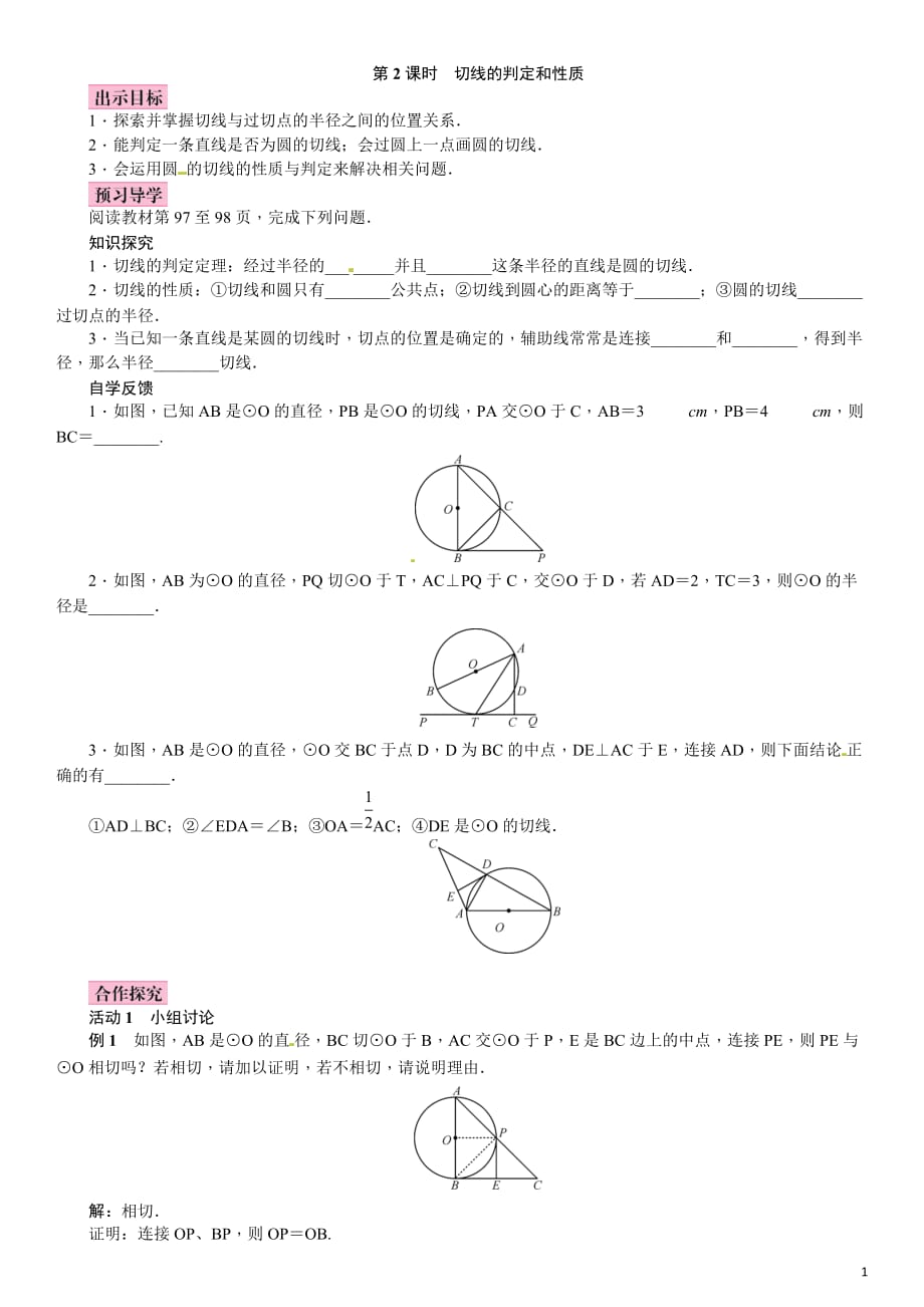 第2课时切线的判定和性质_第1页