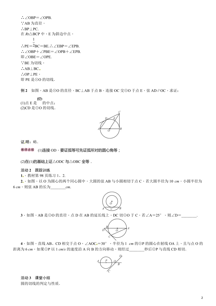 第2课时切线的判定和性质_第2页