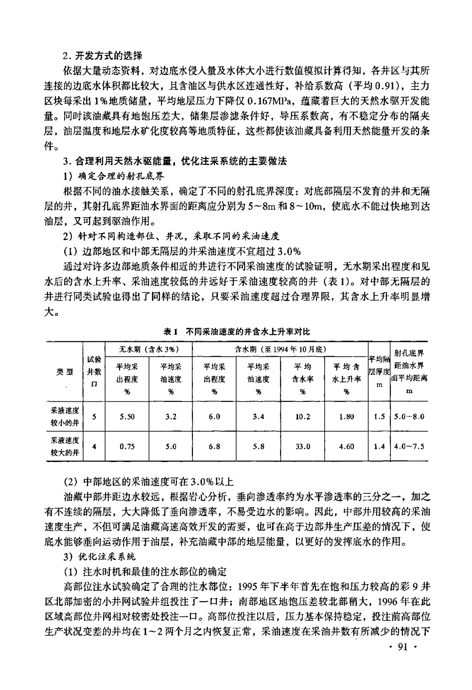 新疆油田提高二次采油开发效果配套技术研究_第3页