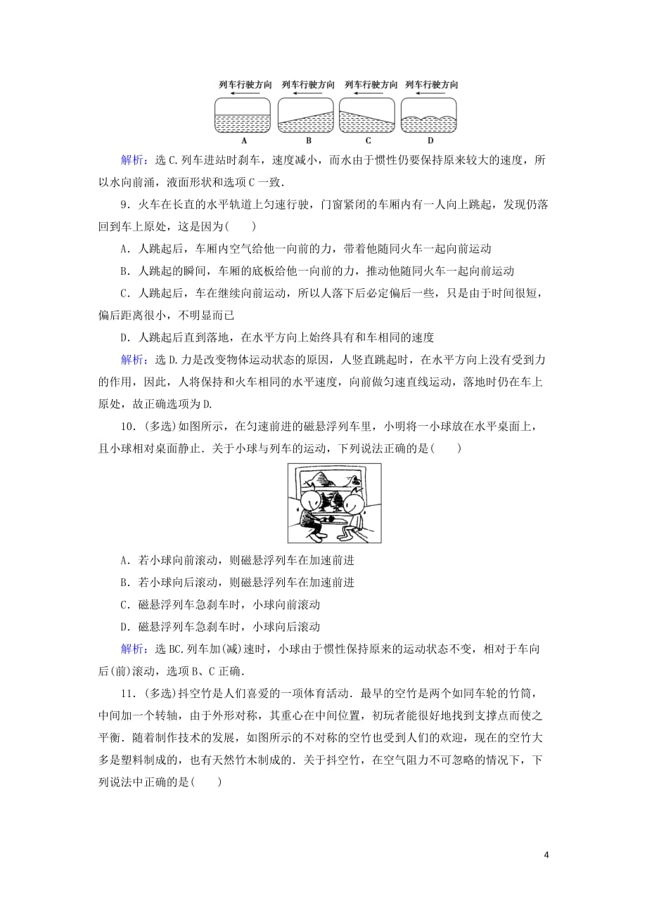 2018年高考物理大一轮复习第3章牛顿运动定律第1节牛顿第一定律牛顿第三定律课时规范训练20171012165_第4页