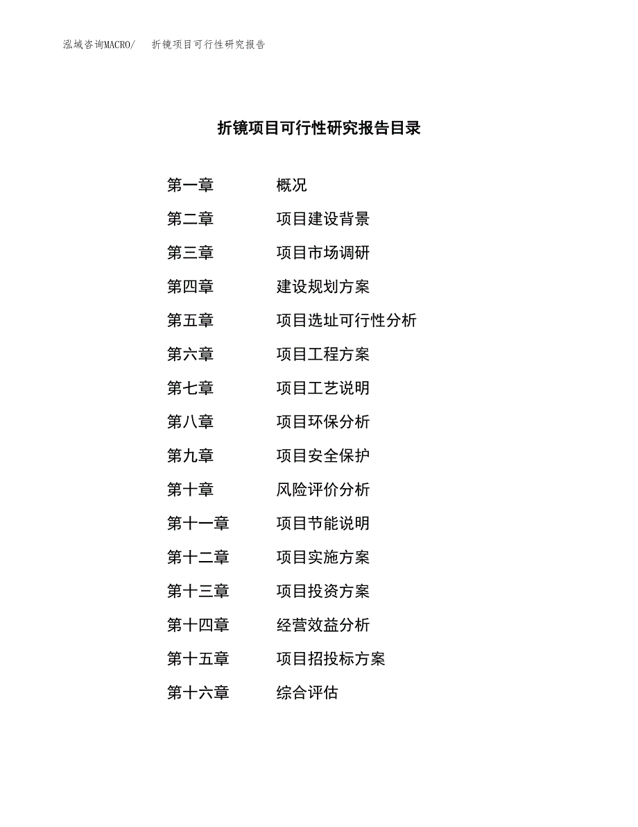 折镜项目可行性研究报告（总投资9000万元）（37亩）_第3页