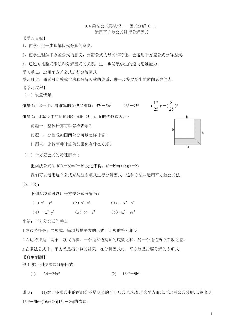 14.3.2公式法（1）导学案_第1页