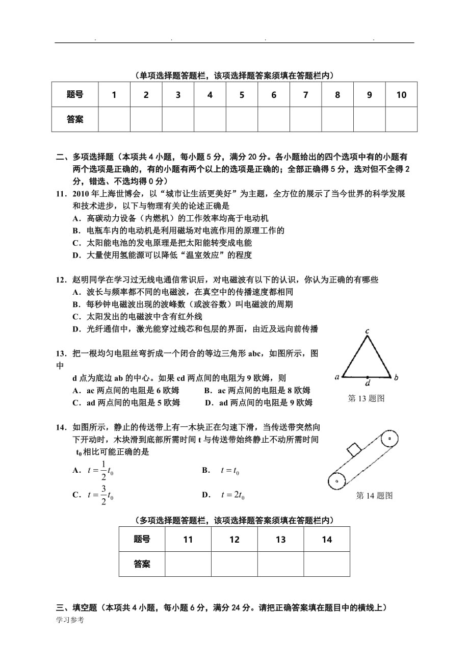 初中物理竞赛试题附答案_第3页