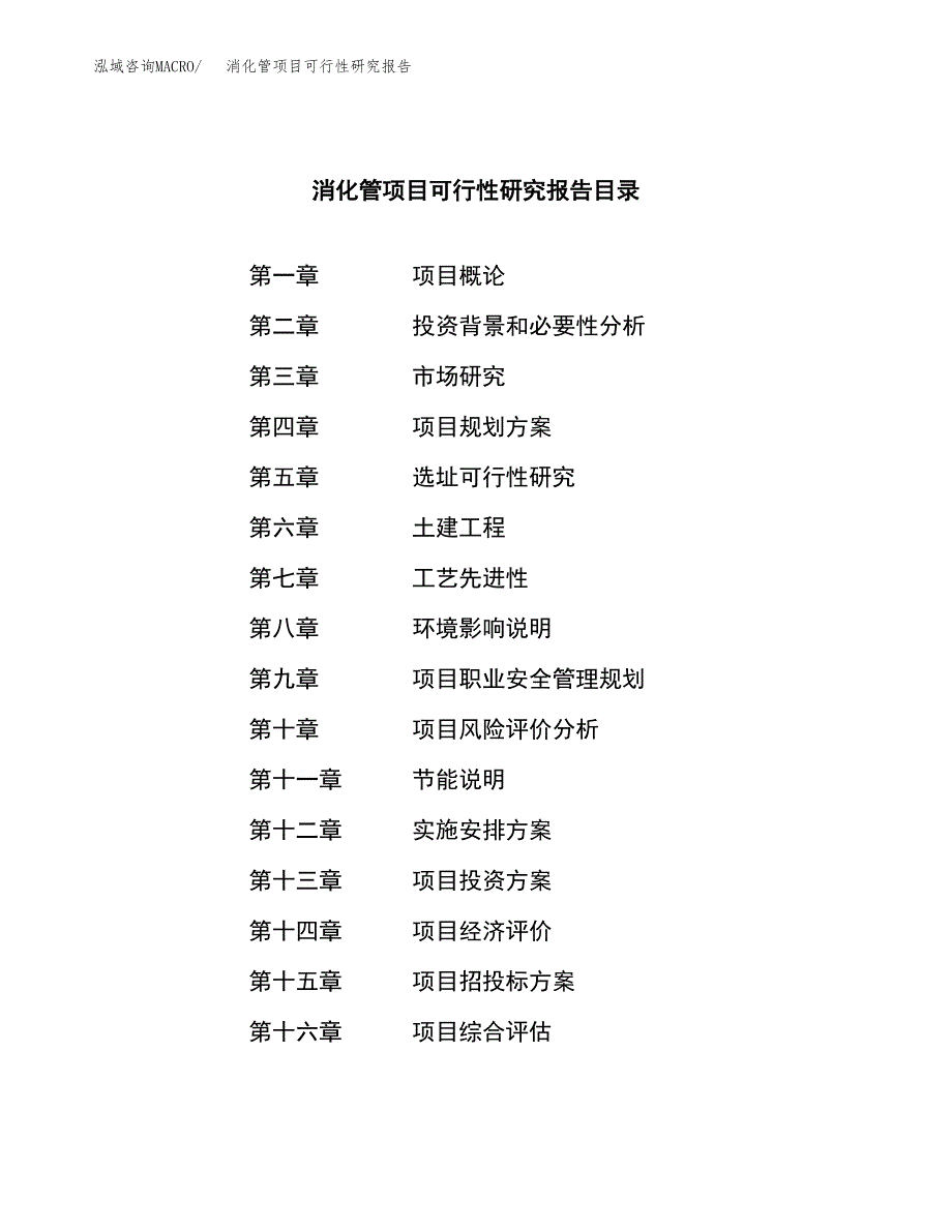 消化管项目可行性研究报告（总投资5000万元）（23亩）_第3页