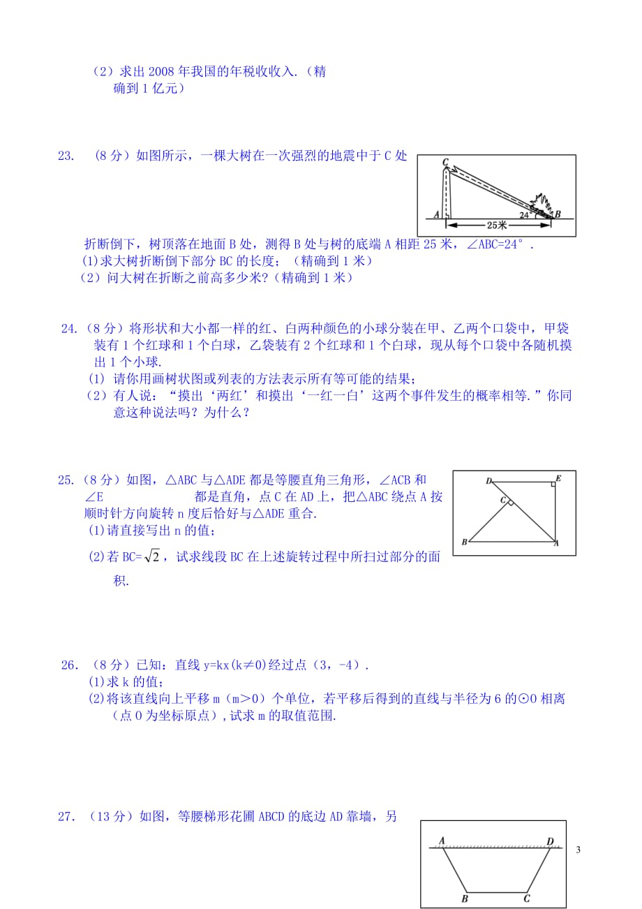 [学子教育]2009年福建省泉州市中考数学试题及其参考答案_第3页