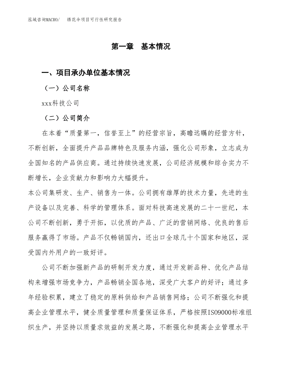 绣花伞项目可行性研究报告（总投资15000万元）（79亩）_第4页