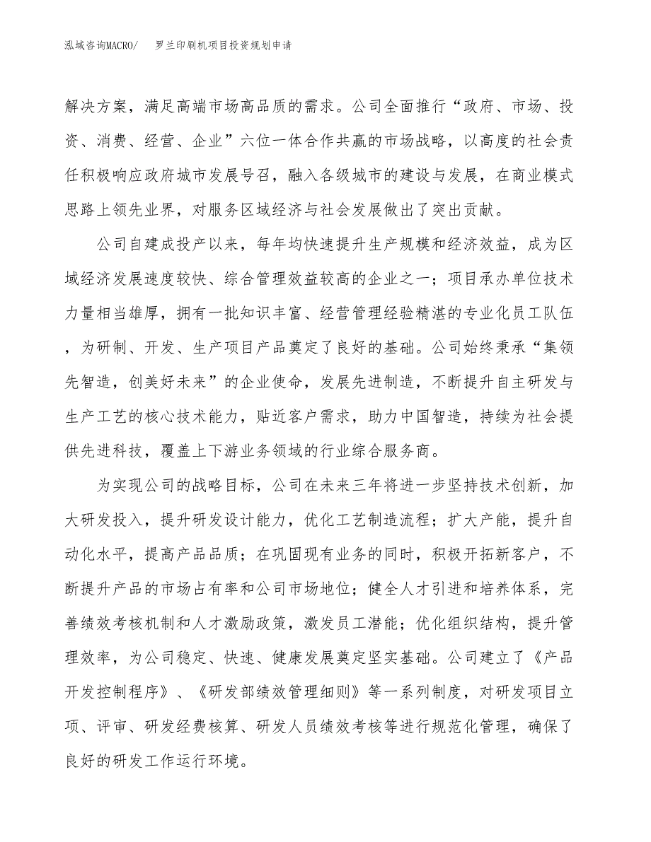 罗兰印刷机项目投资规划申请_第2页