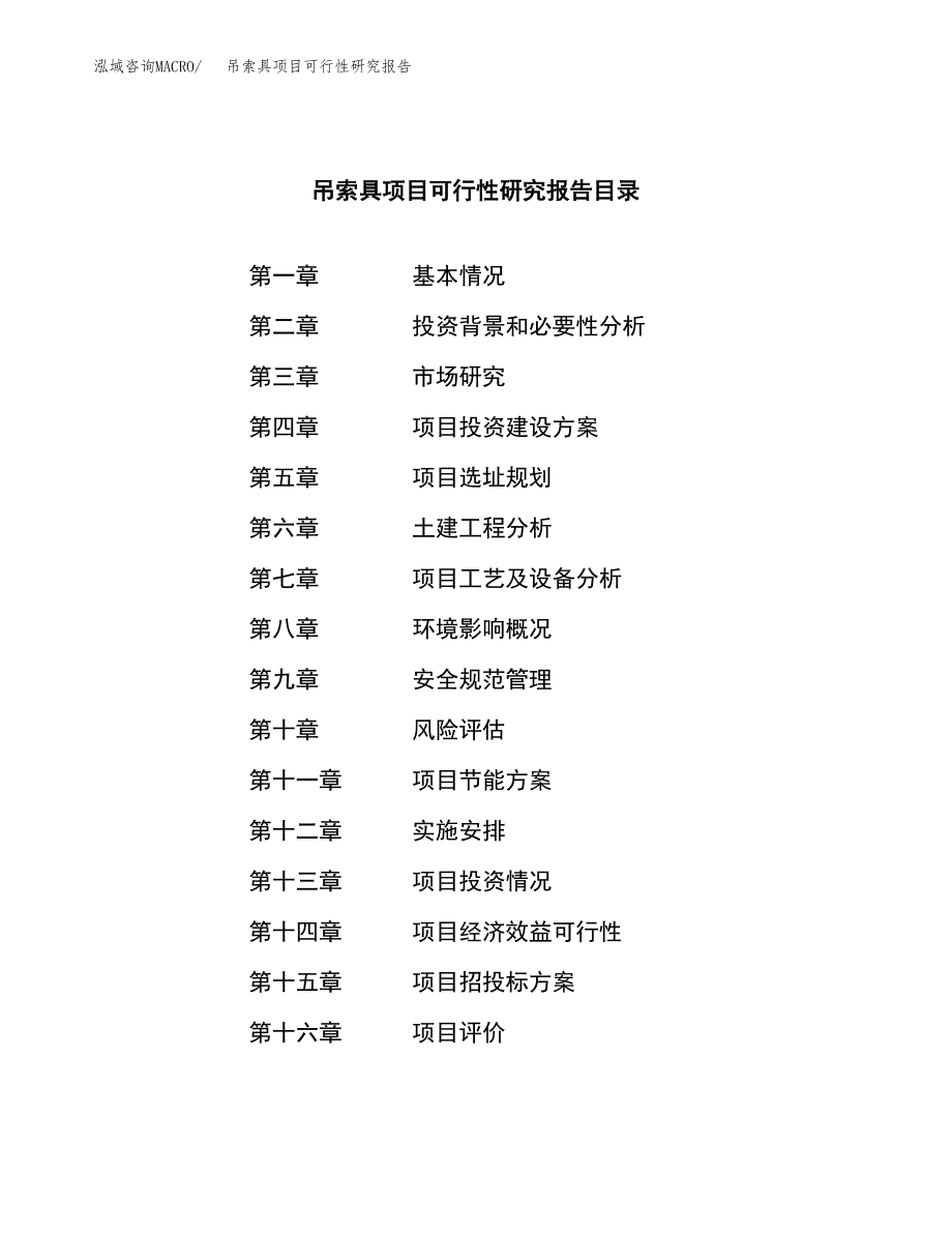 吊索具项目可行性研究报告（总投资8000万元）（31亩）_第3页