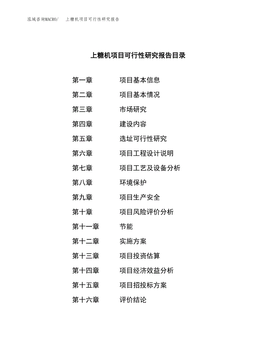 上糖机项目可行性研究报告（总投资17000万元）（81亩）_第3页