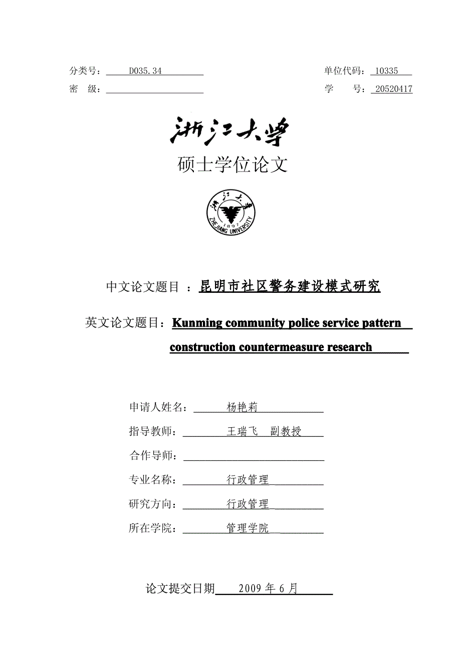 昆明市社区警务建设模式研究_第1页