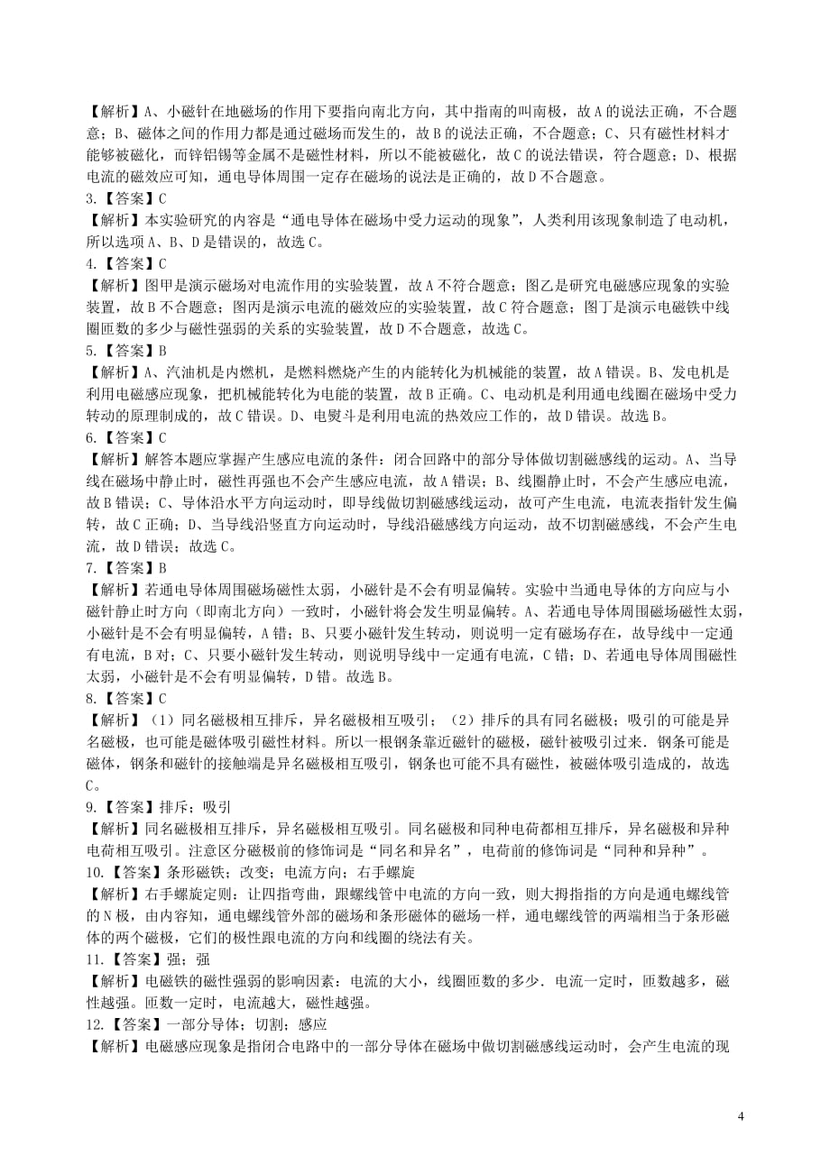 《电与磁》全章复习与巩固（基础） 巩固练习_第4页