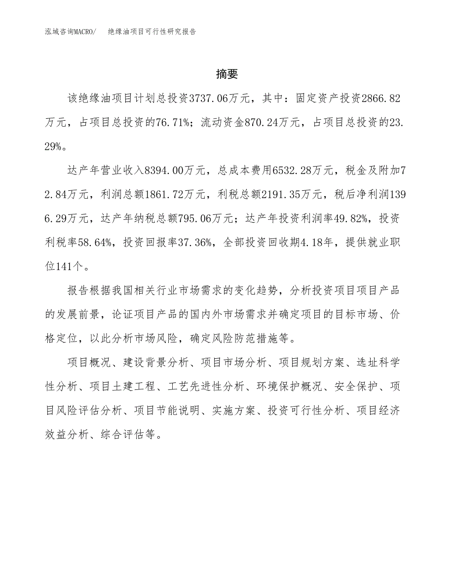 绝缘油项目可行性研究报告（总投资4000万元）（16亩）_第2页