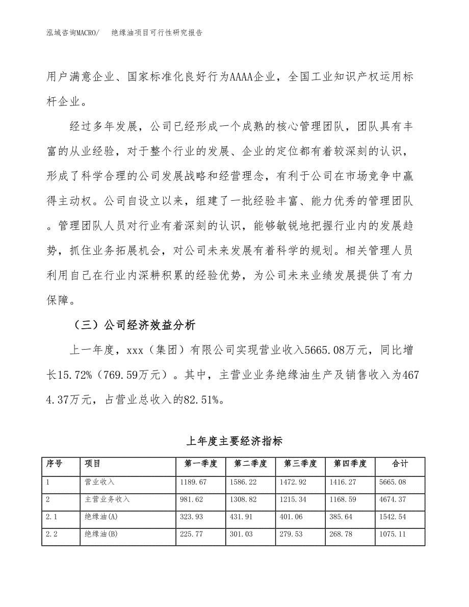 绝缘油项目可行性研究报告（总投资4000万元）（16亩）_第5页