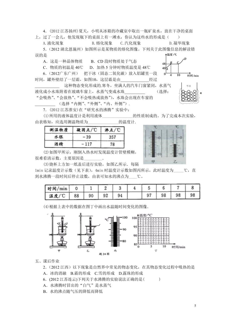 第16单元 物态变化_第5页