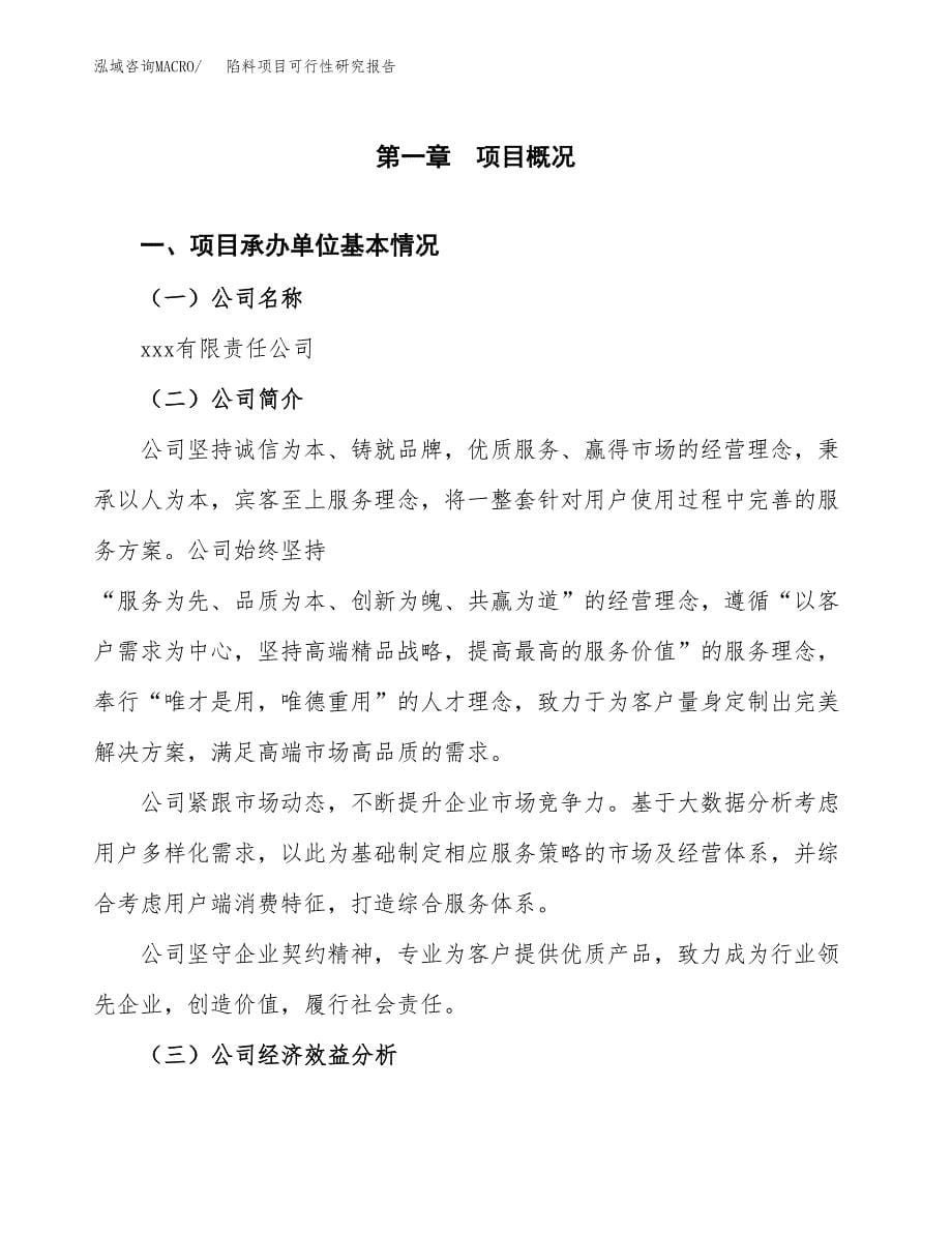 陷料项目可行性研究报告（总投资10000万元）（37亩）_第5页