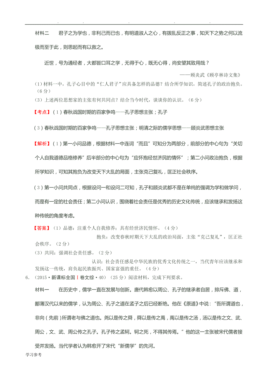 2015年全国各地高考历史试题分类汇编(必修三)_第3页