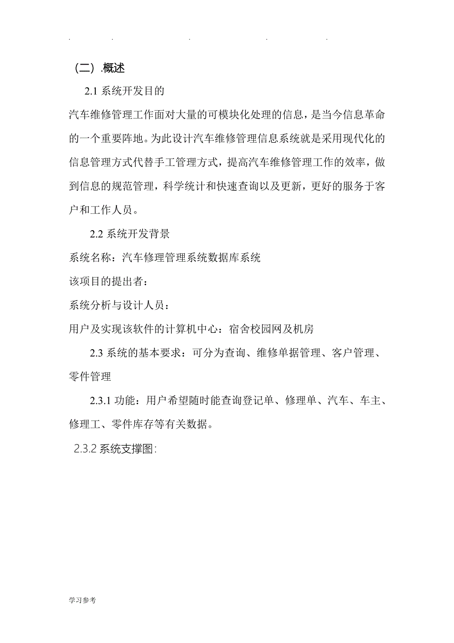 汽车修理管理系统数据库系统分析与设计说明_第3页