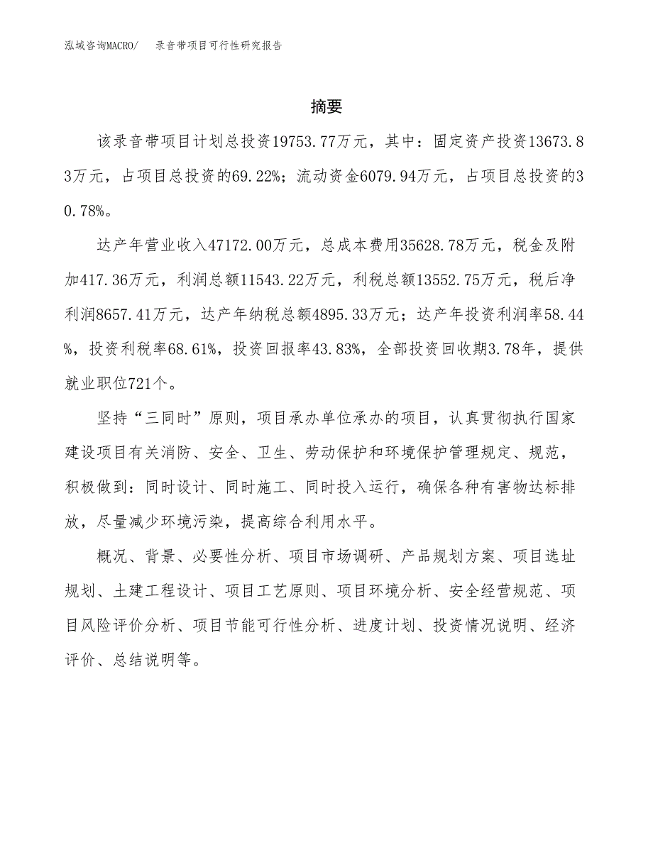 录音带项目可行性研究报告（总投资20000万元）（85亩）_第2页