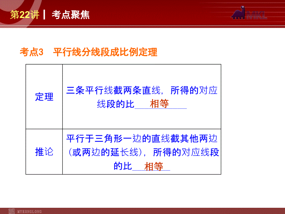 2013届人教版中考数学复习解题指导：第22讲 相似三角形及其应用_第4页