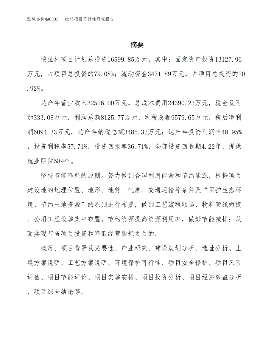 拉杆项目可行性研究报告（总投资17000万元）（74亩）_第2页