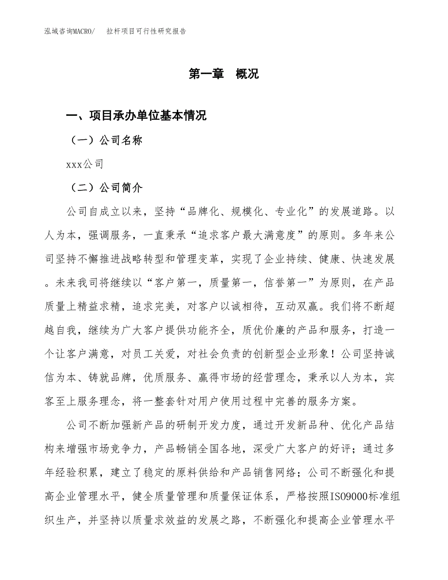 拉杆项目可行性研究报告（总投资17000万元）（74亩）_第4页