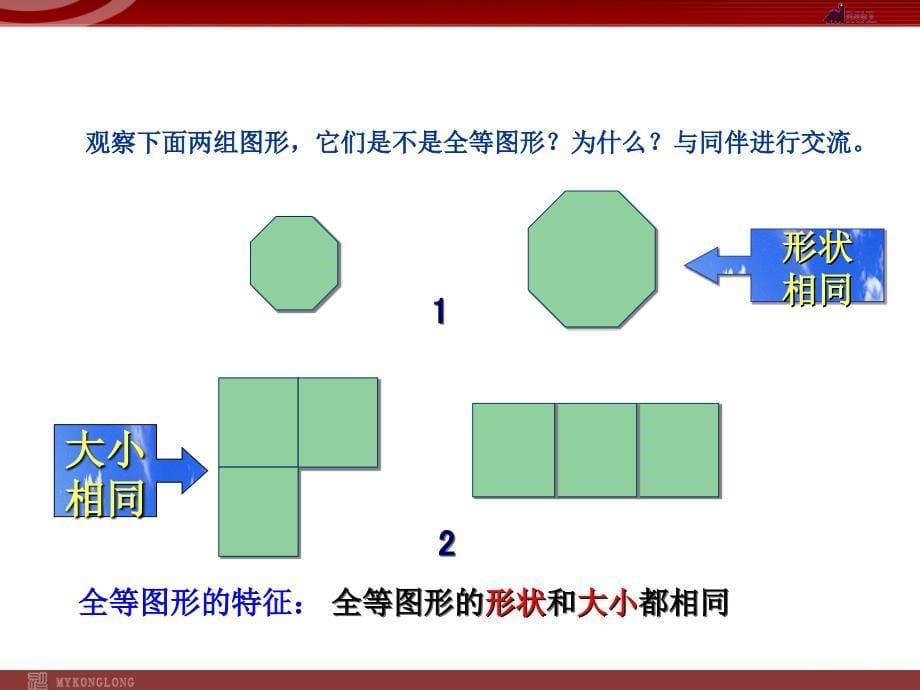 12.1.1 全等三角形_第5页