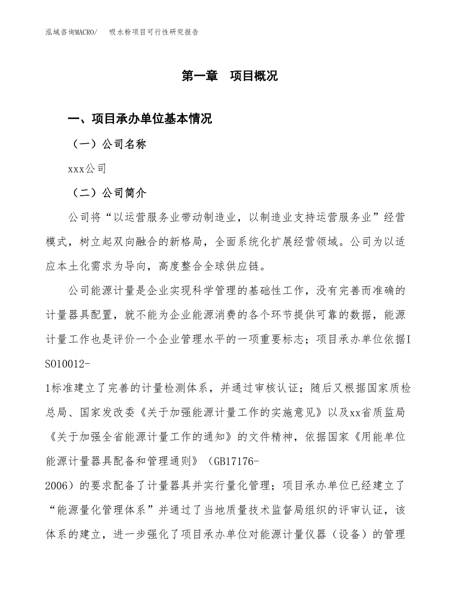 吸水粉项目可行性研究报告（总投资22000万元）（88亩）_第4页