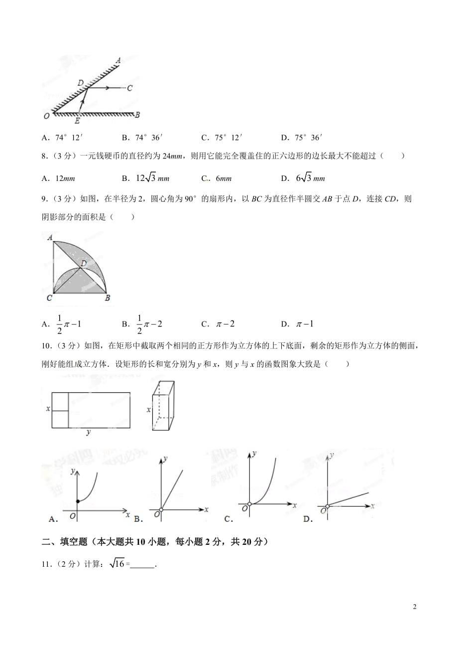 2015年中考真题精品解析 数学（青海西宁卷）精编word版（原卷版）_第2页