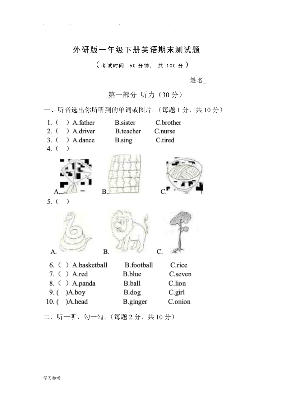 外研版一年级（下册）期末试卷_第1页