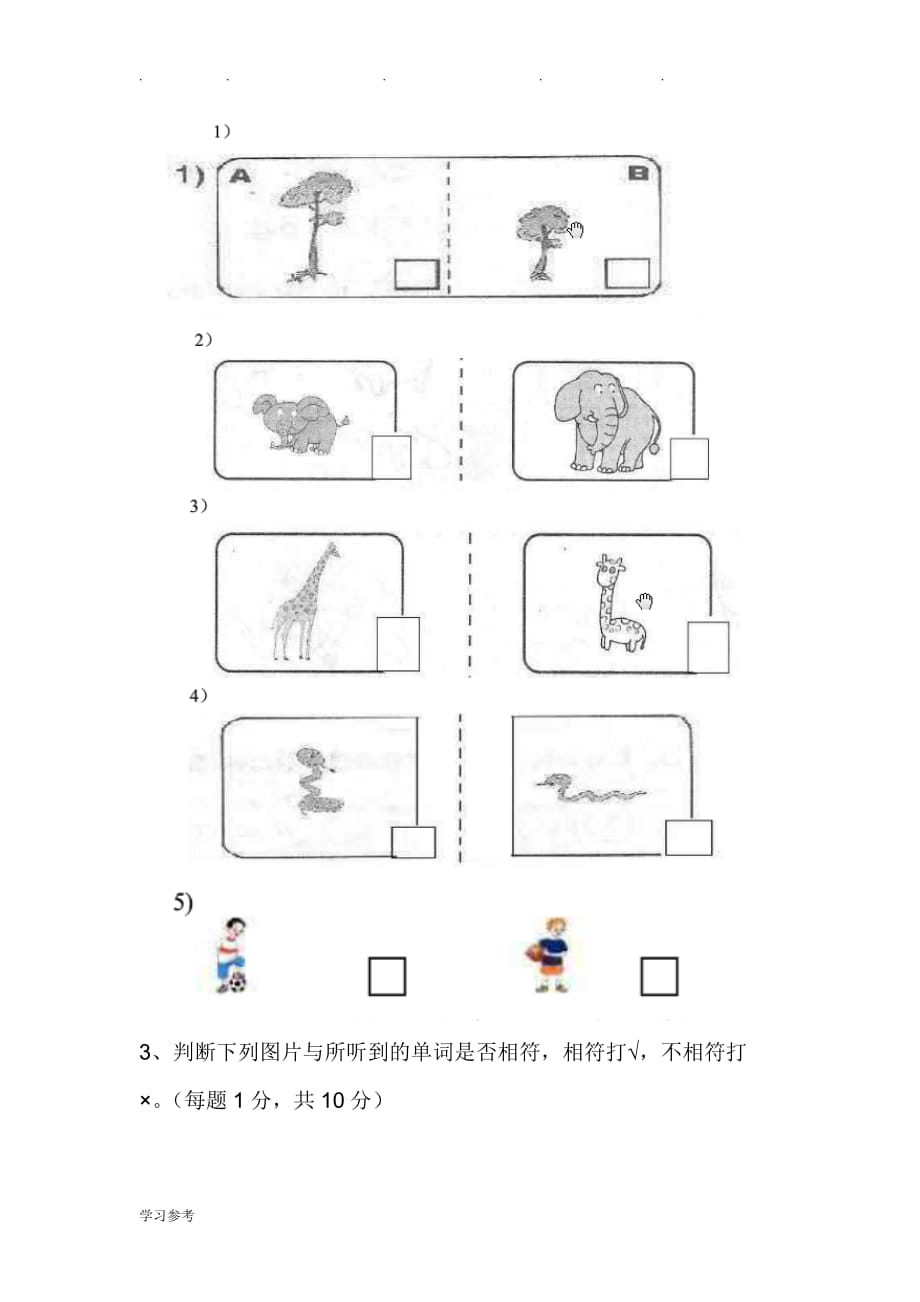 外研版一年级（下册）期末试卷_第2页