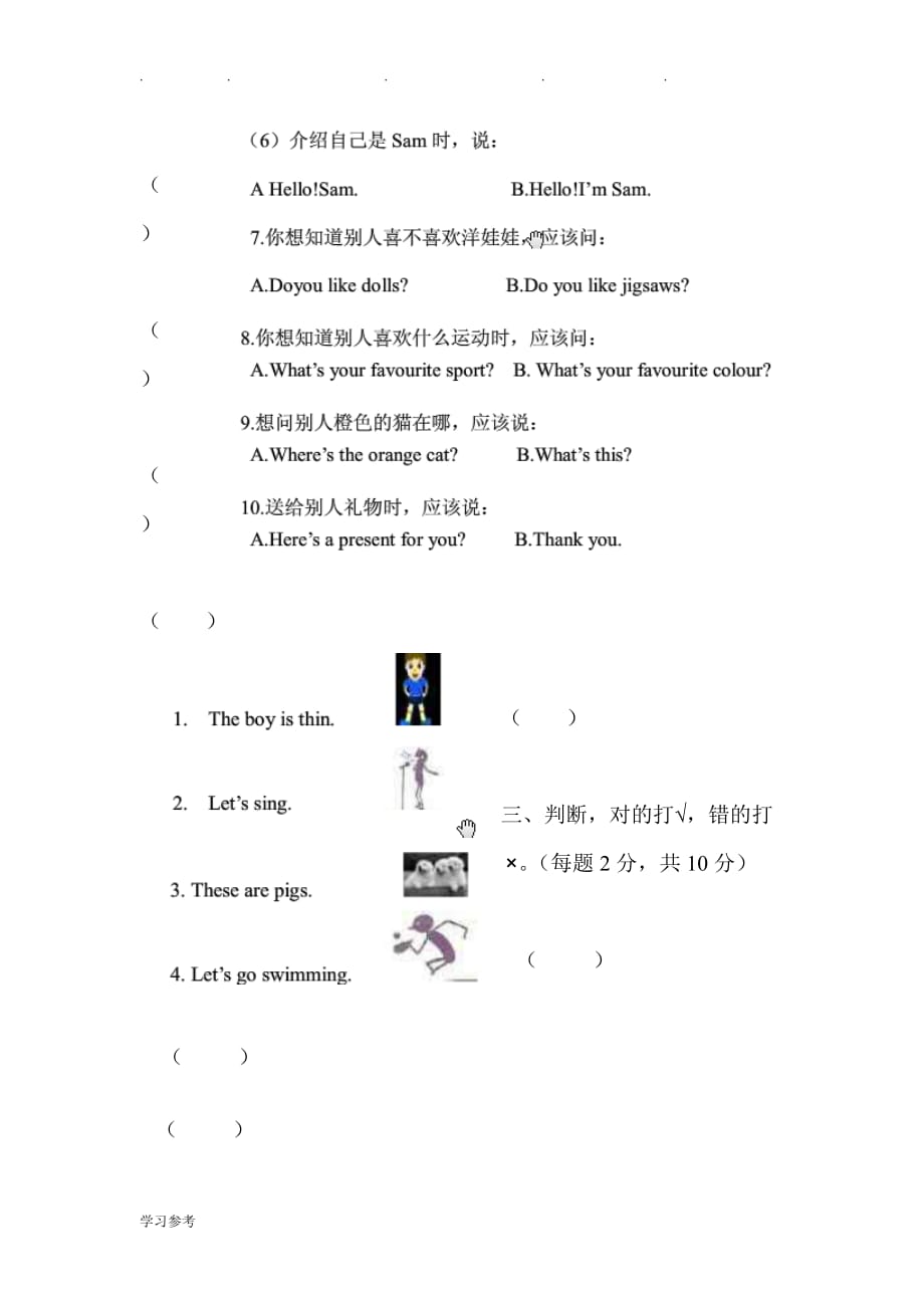 外研版一年级（下册）期末试卷_第4页